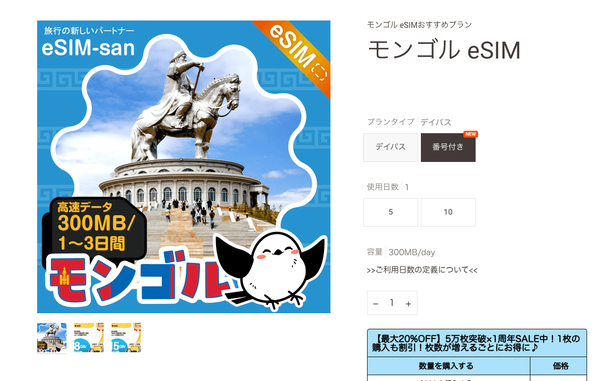 イーシムさんの電話番号付きモンゴルeSIM