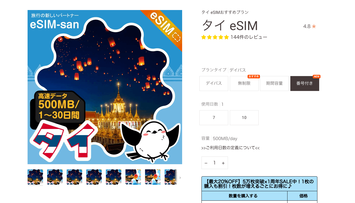 イーシムさんの電話番号付きタイeSIM