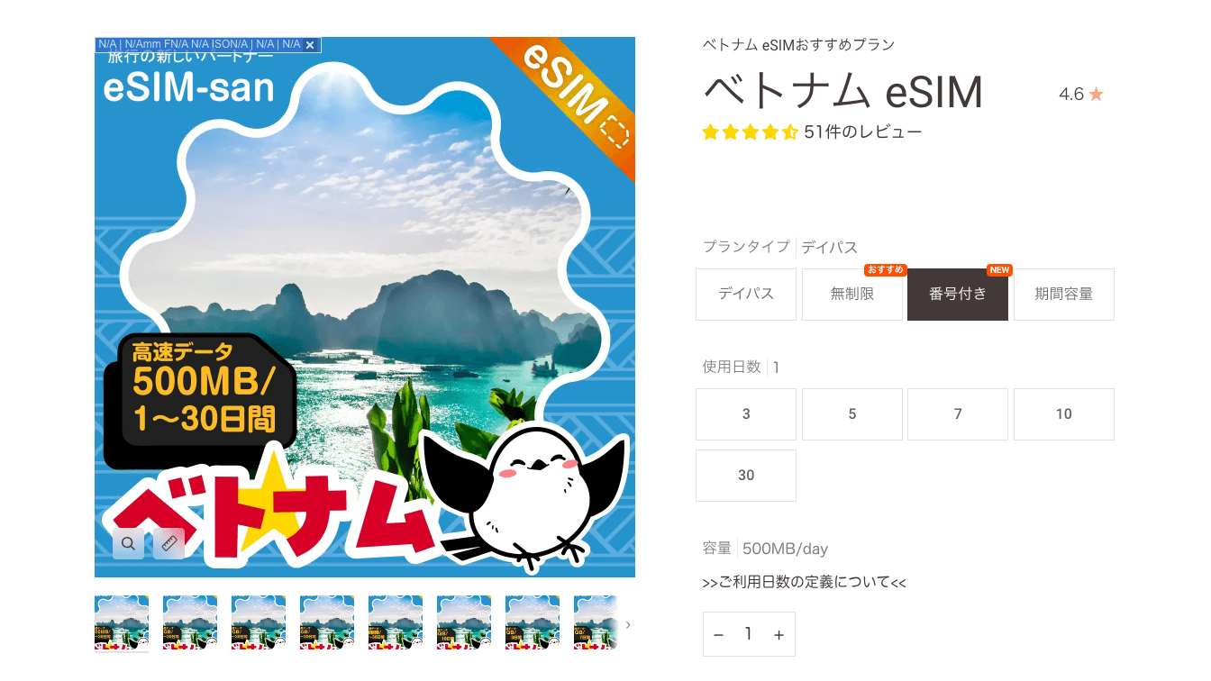 イーシムさんの電話番号付きベトナムeSIM