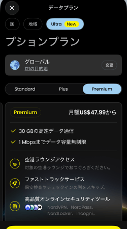 2026年3月時点のウルトラプランのプランの種類