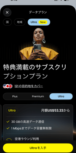 Saily（セイリー）のウルトラプラン