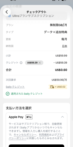 セイリーの支払いにSailyクレジットを利用した画面