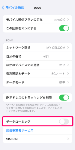データローミングをオフにした画面