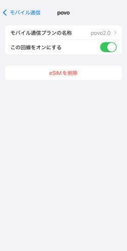 iPhoneのモバイル通信にあるSIM一覧から日本のSIMを選択した画面