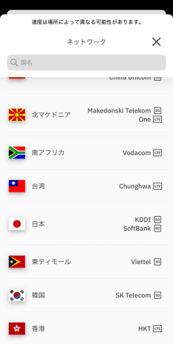 AiraloのグローバルeSIMのデータ通信ネットワークの詳細