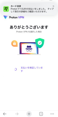 ProtonVPNのVPN Plusの支払いを済ませた画面