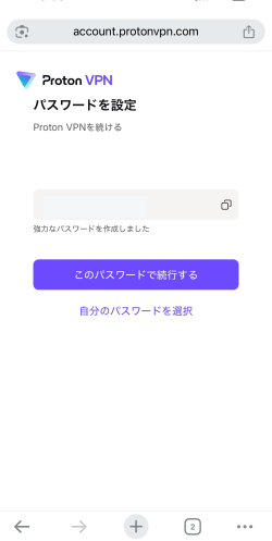 ProtonVPNのパスワード設定画面