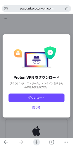 ProtonVPNのアプリダウンロードボタン