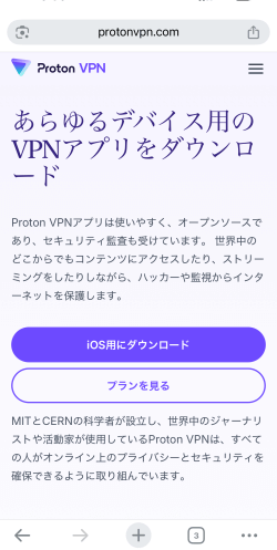 ProtonVPNのアプリダウンロード画面