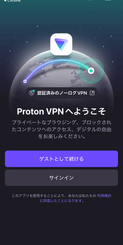 ProtonVPNのアプリトップ画面