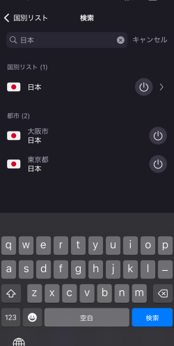国別リストから日本を選択した画面