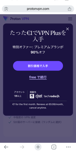 ProtonVPNのVPN Plusが1ヶ月1ドル(1ユーロ)で使えることをオファーする画面