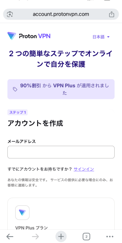 ProtonVPNのVPN Plusの申し込み画面