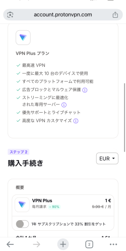 ProtonVPNのVPN Plusのプラン内容