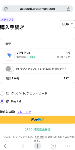 ProtonVPNのVPN Plusの購入手続き画面