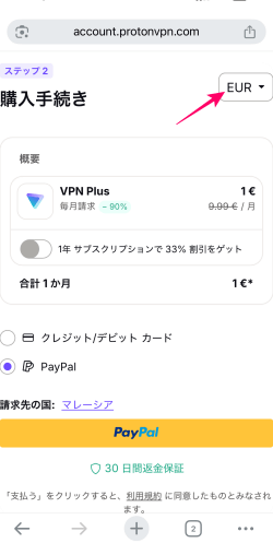 通貨選択箇所