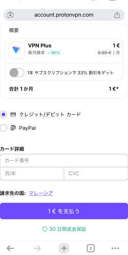 ProtonVPNのVPN Plusのカード情報入力画面