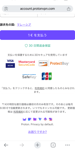 ProtonVPNのVPN Plusの返金保証と注意事項