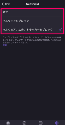 Proton VPNネットシールドの設定画面