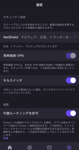 Proton VPNのネットシールド
