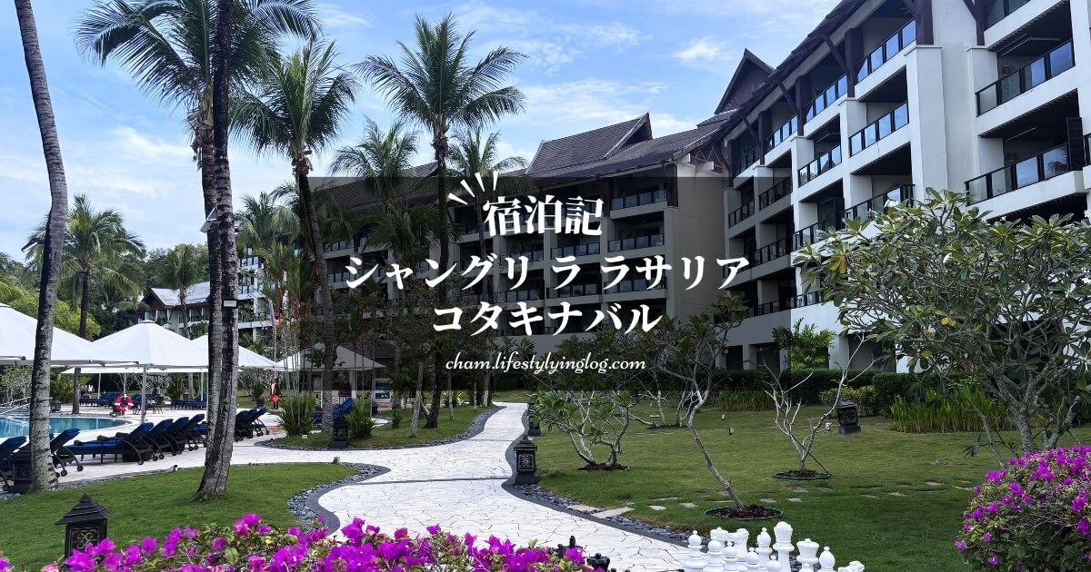 シャングリララサリアコタキナバルの宿泊体験記