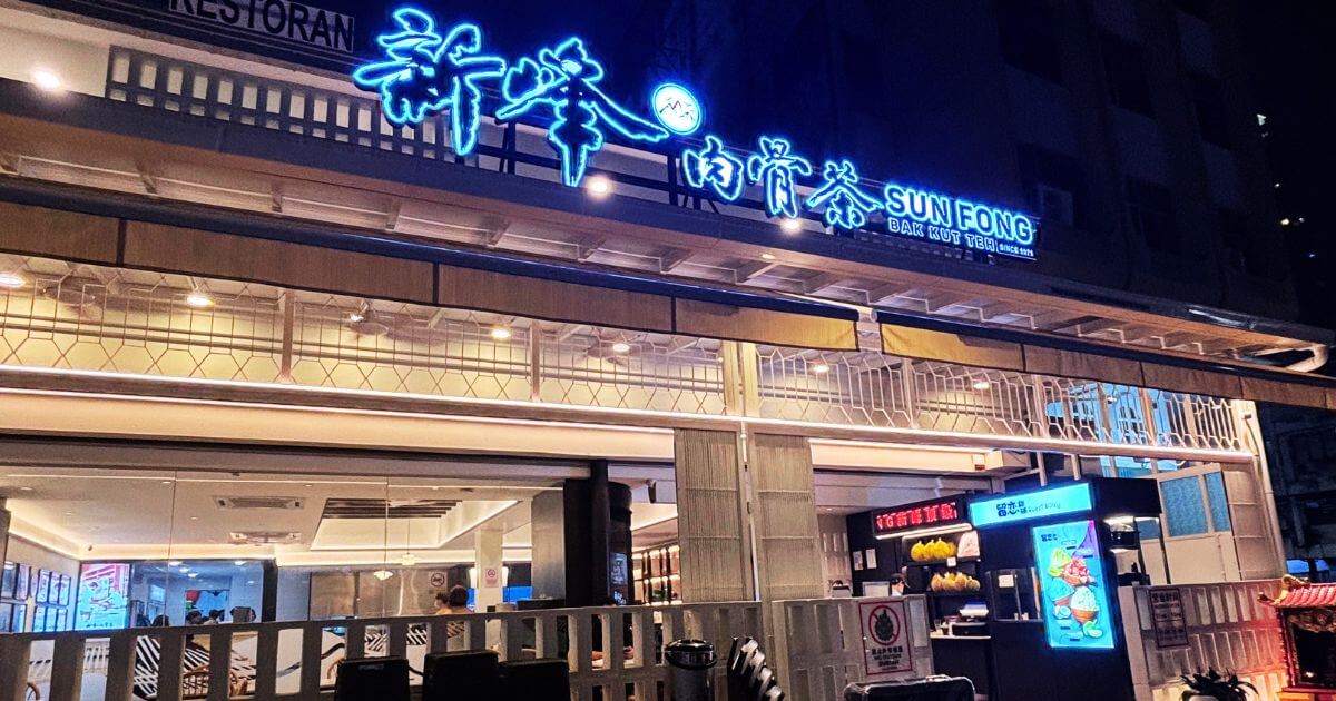 新しくオープンした新峰肉骨茶（Sun Fong Bak Kut Teh）のフラッグシップストア