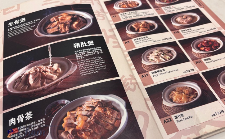 新峰肉骨茶(Sun Fong Bak Kut Teh)のバクテーメニュー