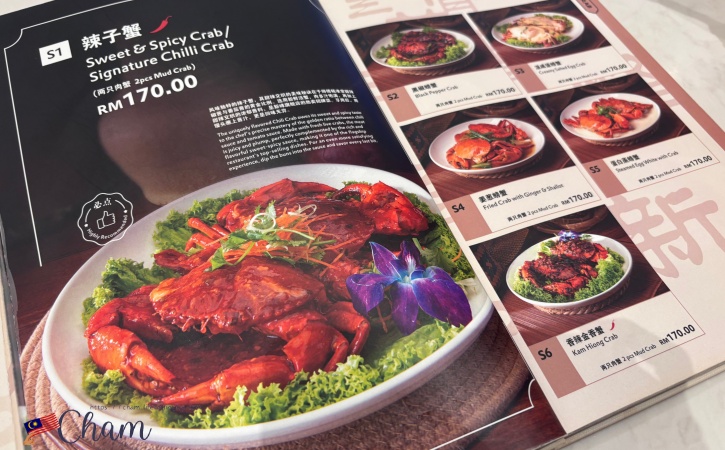 新峰肉骨茶(Sun Fong Bak Kut Teh)のチリクラブメニュー