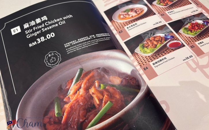 新峰肉骨茶(Sun Fong Bak Kut Teh)の麻油薑雞メニュー