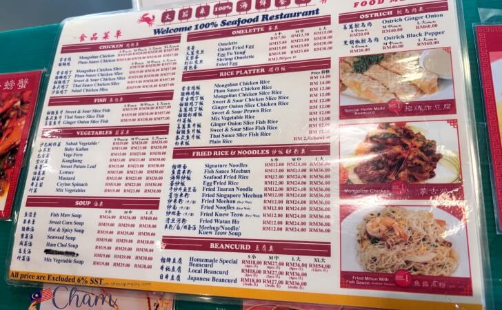 ウェルカムシーフードレストランのメニュー