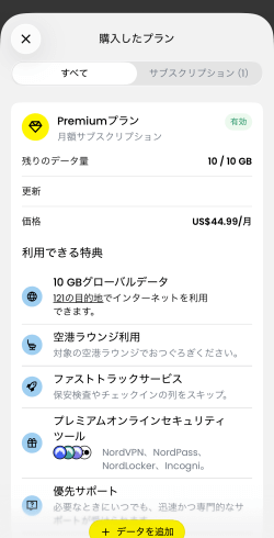 Sailyプレミアムプランの特典内容