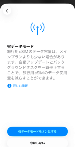 eSIMアクティベート時の画面3