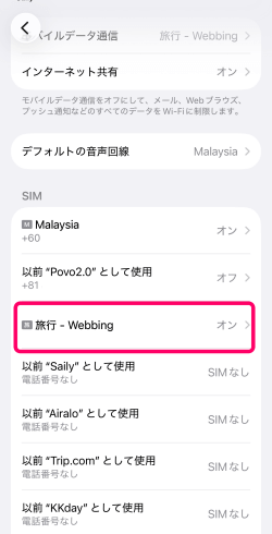 アクティベート後のSailyのeSIM