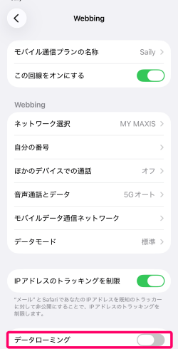 アクティベート後のSailyのeSIMのデータローミングボタン