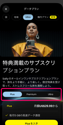 Sailyのプレミアムプランの購入方法2