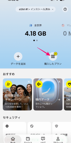 Sailyのプレミアムプランサブスク解約方法1