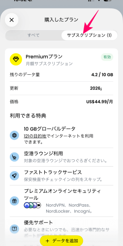 Sailyのプレミアムプランサブスク解約方法2