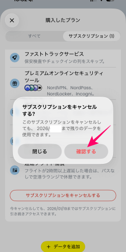 Sailyのプレミアムプランサブスク解約方法4