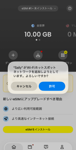 Sailyプレミアムプラン購入後の手続き1