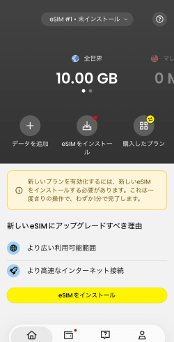 Sailyプレミアムプラン購入後の手続き2