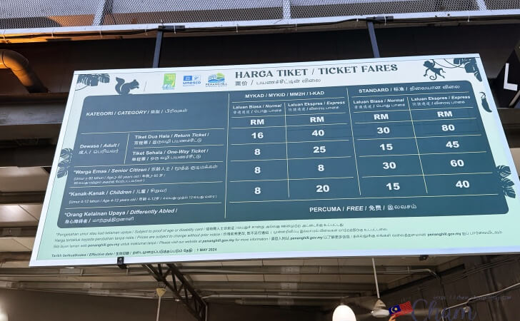 ペナンヒルケーブルカーの料金