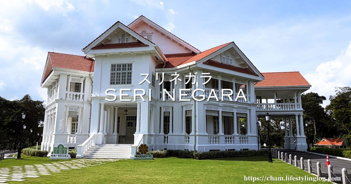 クアラルンプールにオープンしたSeri Negara（セリネガラ）