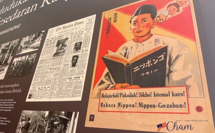 Seri Negara（セリネガラ）にある日本語教育のついての展示物