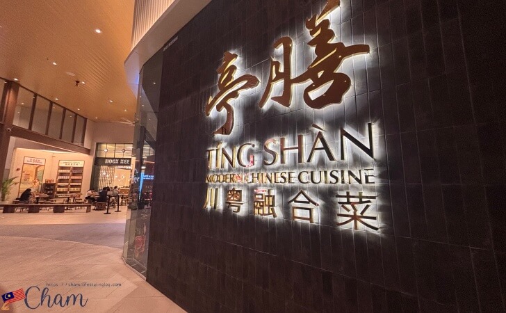 Tuah 1895にあるTing Shan Modern Chinese Cuisine