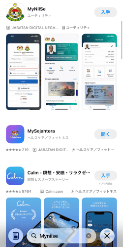 MyNIISe(マイニース)のアプリダウンロード画面
