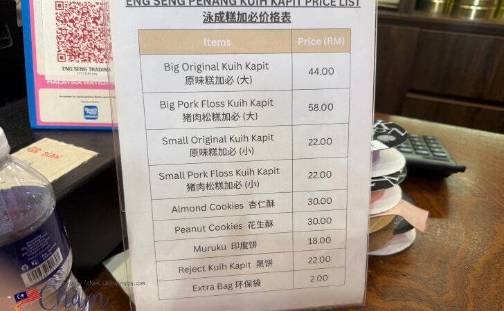 Eng Seng Penang Kuih Kapitの商品の価格表