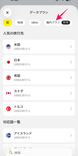 Saily(セイリー)アプリのプラン選択画面