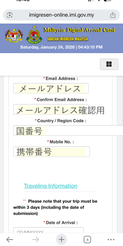 MDAC（マレーシアデジタルアライバルカード）の個人情報入力事項2