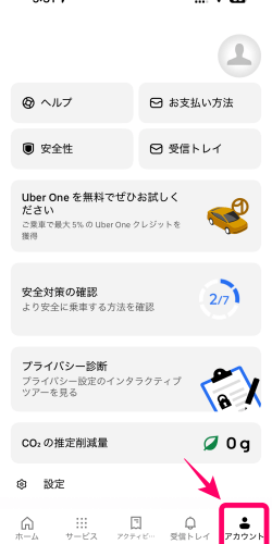 ウーバーアプリのアカウント