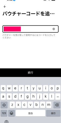 Saily（セイリー）からもらったウーバーバウチャーコードを入力した画面